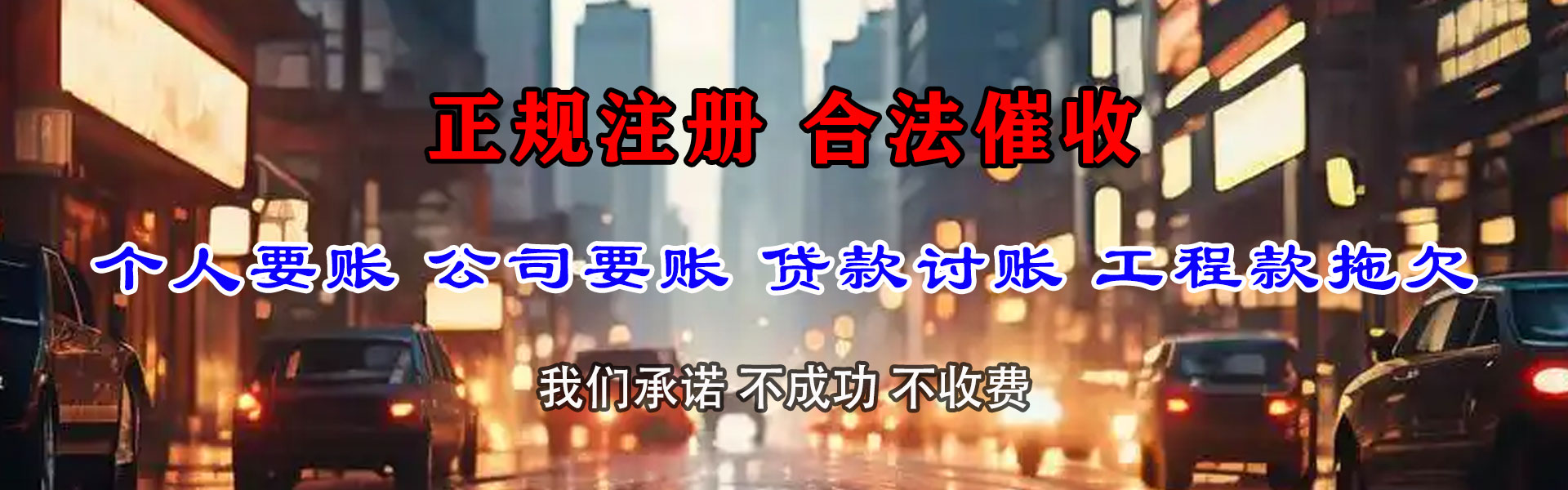 海勃湾收账公司